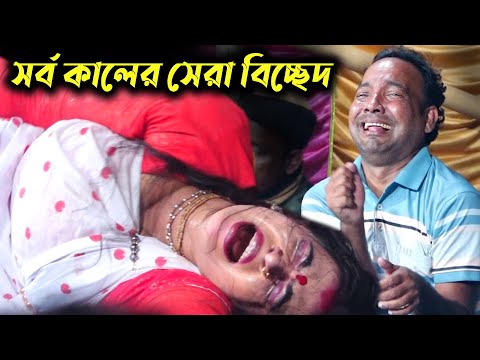 জীবনে অনেক বিচ্ছেদ দেখেছি - সব বিচ্ছেদকে হার মানালো নূরী | চোখের পানি ধরে রাখতে পারলাম না | Nuri