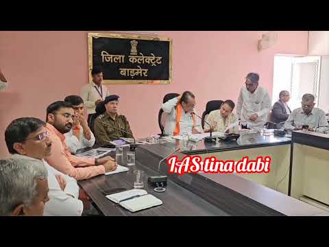 प्रभारी मंत्री जोराराम कुमावत के साथ जिला कॉलेक्टर टीना डाबी की बैठक#viralvideo #tinadabi