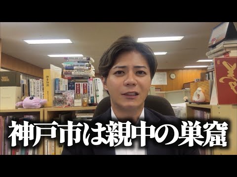 中華製品への140億の税金を打ち切り (神戸市)