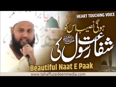 Beautiful Naat E Paak || Hogi Naseeb Usko Shafa'at Rasool Ki || Peace Full Nasheed ||