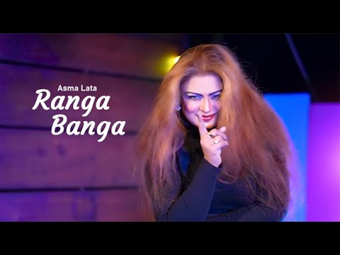 Ranga Banga | Pashto Song | Asma Lata OFFICIAL Ranga Banga Video Song