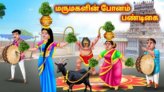 மருமகளின் போனம் பண்டிகை Mamiyar vs Marumagal | Tamil story | tamil kataigal | Anamika tv