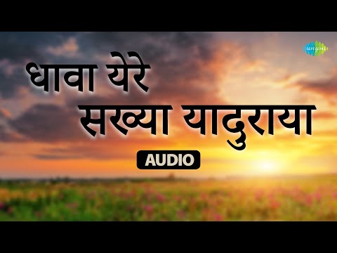 धावा येरे सख्या यादुराया | Balgandharva | Vasant Shantaram Desai | Old Marathi Songs