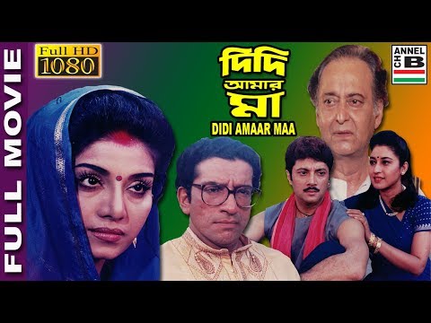 দিদি আমার মা | Didi Amaar Maa | Anju Ghosh | Sabyasachi | Abhishekh | Shatabdi | Soumitra | Sonali