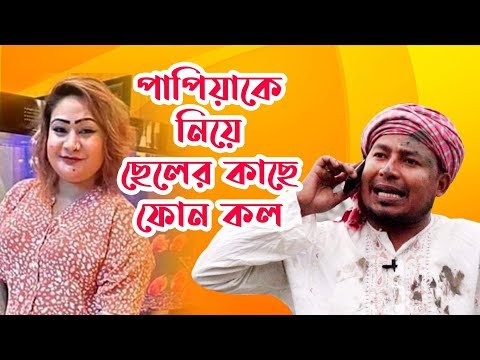 এবার ঢাকা শহরে ছেলের কাছে ফোন কল | Phone alap | হাসির ফোনালাপ | Thikana Tv |