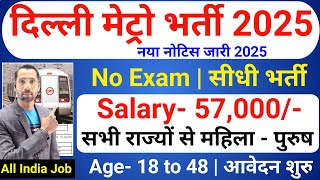 Railway Metro New Vacancy 2025 | DMRC Recruitment 2025 | Delhi Metro Bharti 2025 | September  2025