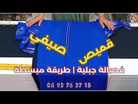 قناة زاهي مود التعليمية: فصالة قميص صيفي خفيف 2025 | طريقة مبسطة وسهلة للمبتدئات
