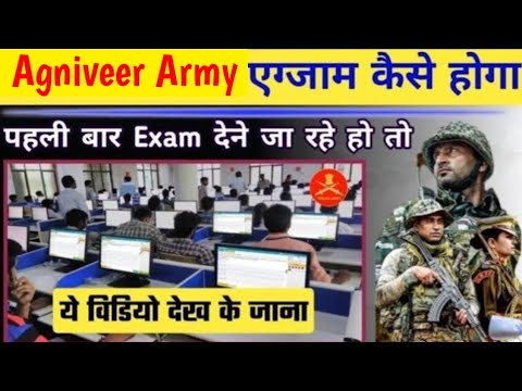 बड़ा बदलाव 🤯 agniveer army online exam kaise hoga 2025 | agniveer army ka online computer pr kaise