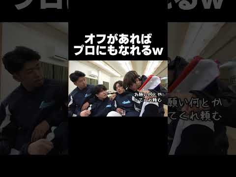 オフを与えればどんなことも成し遂げる部員www【あめんぼぷらす】【切り抜き】#shorts