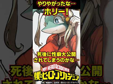 やりやがったなホリー！に対する読者の反応集がヤバすぎるwww #shorts  #僕のヒーローアカデミア