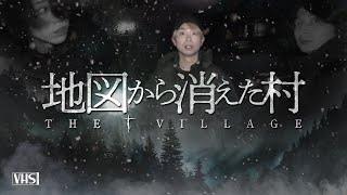 地図から消えた村 【前編】 - The village - Japanese horror 【心霊】