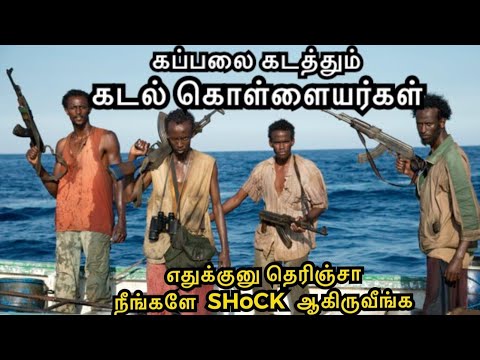 Why do Pirates hijack ships? | கப்பலை கடத்தும் கடல் கொள்ளையர்கள் | Episode 1 | Sailor Maruthi
