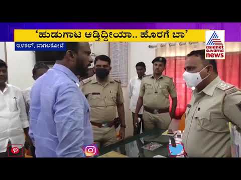 Congress Ex-MLA Vijayanand Kashappanavar Threatens Ilkal CPI