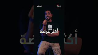 الرجل وراء أكبر إمبراطورية ڤيب في العالم | من الآخر