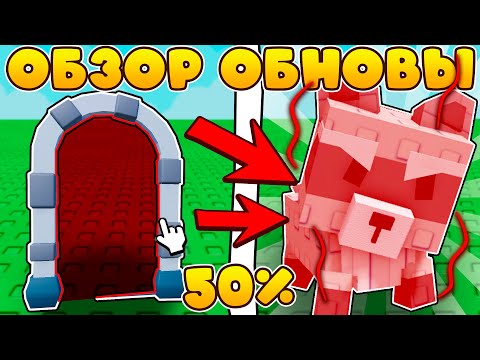 СРОЧНО! Обзор Секретного ОБНОВЛЕНИЯ В Grow A Garden