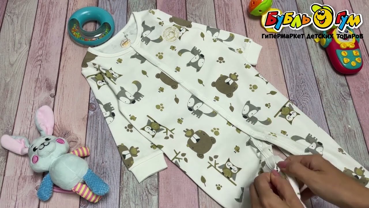 Комбинезон Lanson Kids со ступней принт животные бежевый - видео Комбинезон Lanson Kids со ступней принт животные бежевый - видео