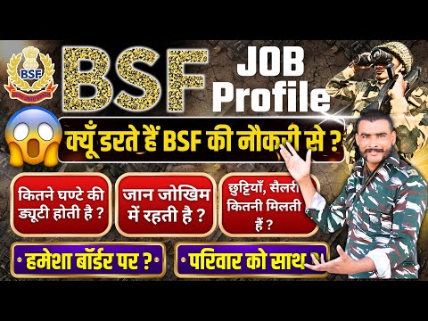 BSF जॉइन मत कर लेना ?? || ssc gd BSF job profile || #bsf