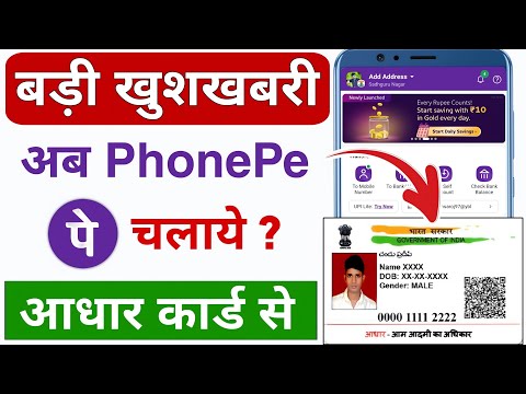 Phone Pe Aadhar Card Se Kaise Chalaye | Aadhar Card Se Phonepe Account Kaise Banaye | Phonepe