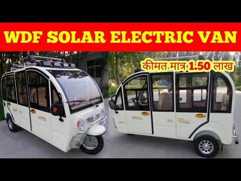 WDF Solar 8 Seater Electric Van हुई लॉन्च – कीमत मात्र ₹1.50 लाख