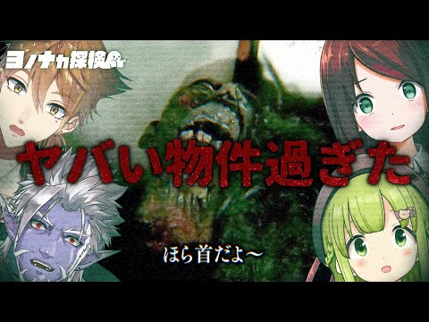 【ロケ番組】📺 マヨナカch ヨノナカ探検 ～殺人鬼編～【にじさんじオカルト研究部】