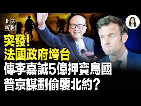 李嘉誠洩密中共高層局勢!日本議員大戰北京,川普一招兒打殘印度經濟支柱;川普對普京正在謀劃一盤大棋;美簽證即日做重大改變;川普重啟公校祈禱【北美新聞】