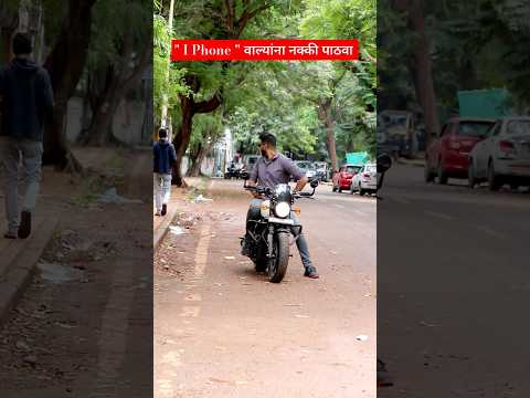 Tagline - कचरा झालाय I Phone चा 😂आमच्याकडे पण तोच 😂🤣 #मराठी #marathicomedy