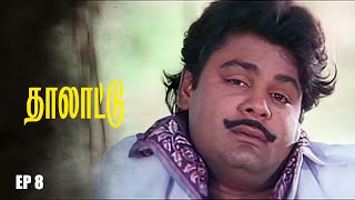 Thalattu - Part 8 Tamil Classic Movie | Arvind Swamy | Sukanya | Goundamani | Senthil