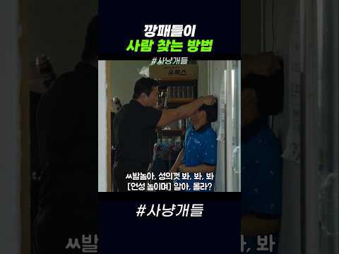 X발놈아 성의껏 봐 #사냥개들