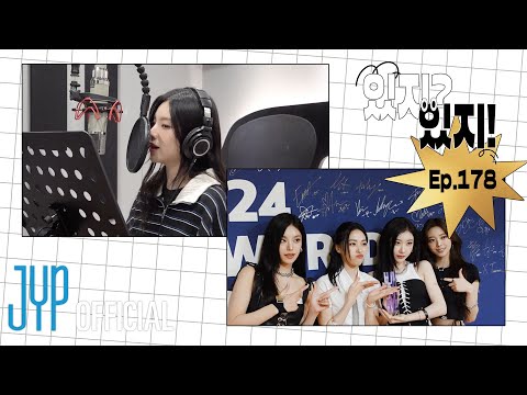 [ITZY?ITZY!] EP178 예지 사랑은 외나무다리에서 OST 녹음 & 2024 K-WORLD DREAM AWARDS