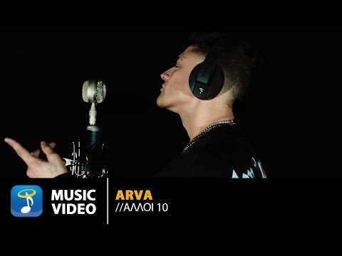 'Aλλοι 10 – Alloi 10 – Arva (Prod. Vintageman)