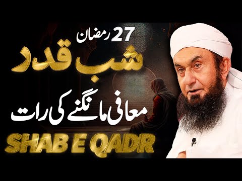 27 Ramadan Shab e Qadar Special Bayan | Lailtul Qadr Bayan | Molana Tariq Jameel Latest Bayan