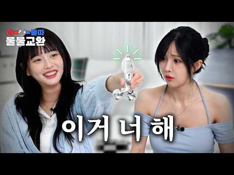 [아묻따 물물교환] 웸반야마랑 물물교환