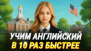 Метод, который научит понимать английский на слух! | Учим английский язык для начинающих с нуля