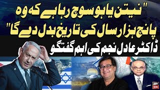 "Netanyahu Thinks He Can Rewrite 5,000 Years of History"- Dr. Adil Najam Analysis | ARY News