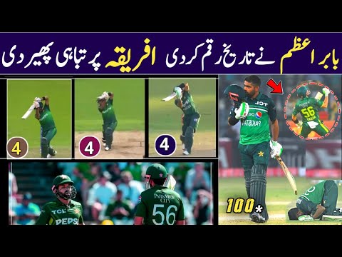 Babur Azam great batting || Babur Azam batting || Pak Vs south Africa babar ki wapise aik bhar pher