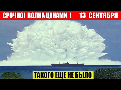 Новости Сегодня 13.09.2025 - Россия, Москва, Экстренный вызов новый выпуск, Катаклизмы, События Дня