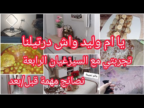 نصائح مهمة قبل وبعد السيزغيان❌الفرق بين عملية الاولى  والرابعة⁉️تجربتي مع العملية القيصرية الرابعة♥