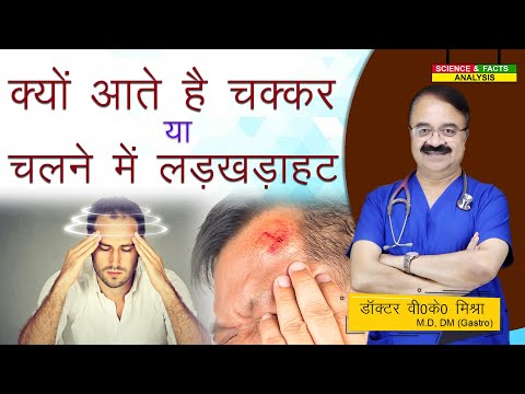 क्यों आते है चक्कर या चलने में लडख़ड़ाहट || A VISUAL GUIDE TO BALANCE DISORDERS