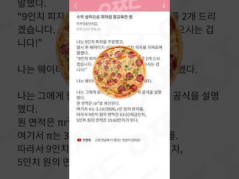 수학 실력으로 피잣집 참교육한 썰