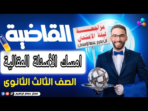 مهم جدا ⚠️ الأسئلة المقالية في الكيمياء للنماذج الاسترشادية لتالتة ثانوي 2025 مع مستر حسام إبراهيم