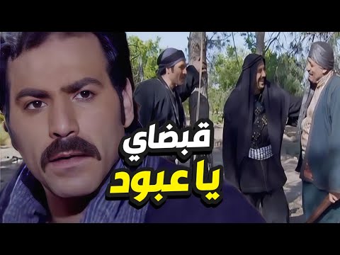 رفعت راسي يا عبود بشهامتك يعقوب ظلم رفيقو و اكتشف الحقيقة!👌