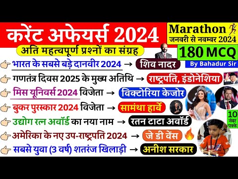 Current Affairs 2024 Marathon | Last 11 Months Current Affairs 2024| Jan to Nov 2024| NTPC, ALP, SSC