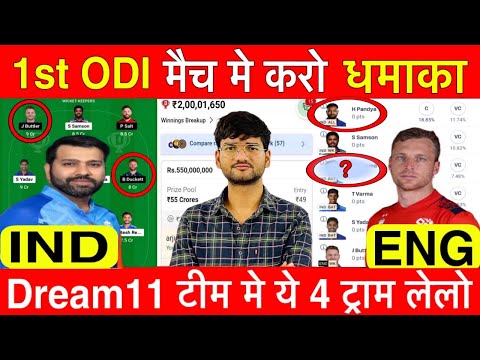 India vs England Dream11 Team, IND vs ENG Dream11 Prediction, IND vs ENG 1st ODI Dream11 Prediction