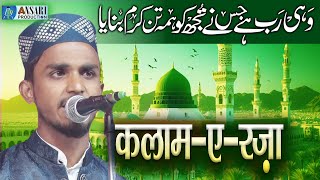 With Tazmeen- Wahi Rahb hai Jisne Tujhko | Hafiz Arman Raza | Ghausulwara Conference | Sec. 8, Noida