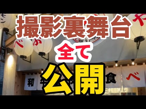 東京グルメ撮影裏舞台を全て公開！こんなに見せちゃって良いんですか？編集