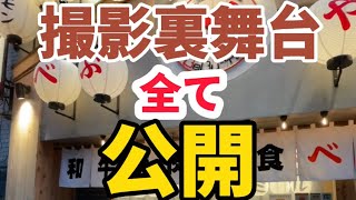 東京グルメ撮影裏舞台を全て公開！こんなに見せちゃって良いんですか？編集