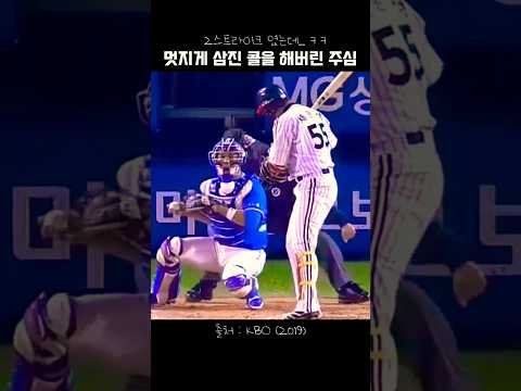 2스트라잌 삼진? ㅋㅋ