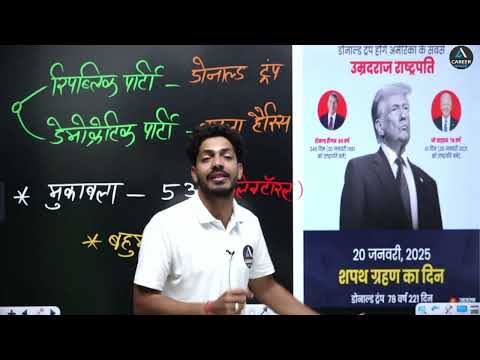 Dolant Trump | USA New President | Important Fact's | Harish Sir | Career Bnao