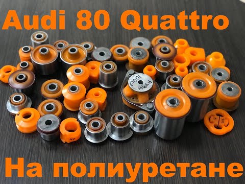 Подушка двигателя ауди 80