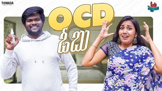 OCD ఓబు || Seema Sitralu || Telugu Short Film || Tamada Media
